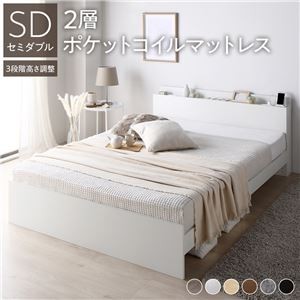 高さ調整ベッド セミダブル 2層ポケットコイルマットレス付き ホワイト 宮付き コンセント付き すのこ 木製 組立品