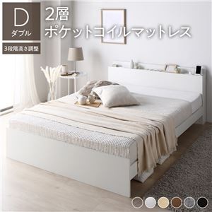 高さ調整ベッド ダブル 2層ポケットコイルマットレス付き ホワイト 宮付き コンセント付き すのこ 木製 組立品