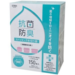 （まとめ） ストリックスデザイン抗菌防臭ストッキング水切り袋 浅型 BOX SA-209 1箱（150枚） 【×3セット】