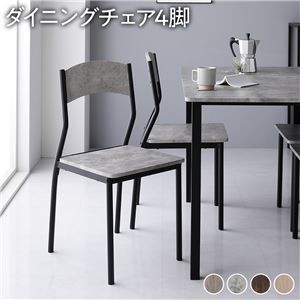 【ダイニング チェア シンプルタイプ 4脚 セット ストーン×ブラック】 モダン シンプル 木製 スチール デザイン 4人掛け 組立品