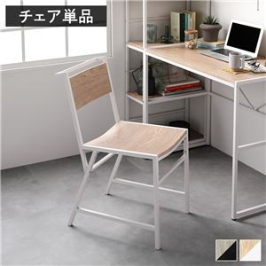 アイアンシリーズ 単品 チェア 1脚 ナチュラル モダン シンプル スチール デザイン 組立品