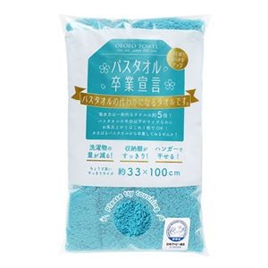 【5個セット】 本多タオル バスタオル卒業宣言 おぼろタオル ロングフェイスタオルターコイズブルー SG-TQBX5