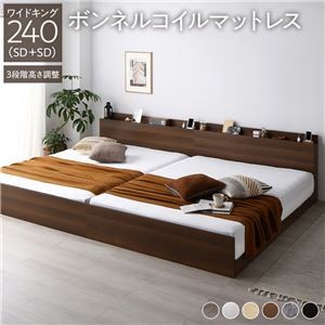 高さ調整ベッド ワイドキング240(SD+SD) ボンネルコイルマットレス付き ブラウン 宮付き コンセント付き 組立品 すのこ 木製