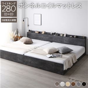 高さ調整ベッド ワイドキング280(D+D) ボンネルコイルマットレス付き ストーングレー 宮付き コンセント付き 組立品 すのこ 木製