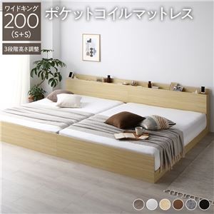 高さ調整ベッド ワイドキング200(S+S) ポケットコイルマットレス付き ナチュラル 宮付き コンセント付き 組立品 すのこ 木製