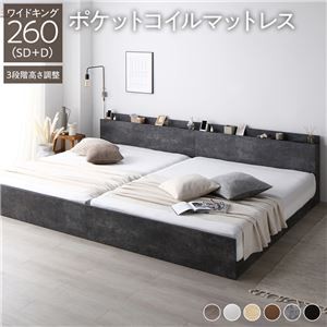 高さ調整ベッド ワイドキング260(SD+D) ポケットコイルマットレス付き ストーングレー 宮付き コンセント付き 組立品 すのこ 木製