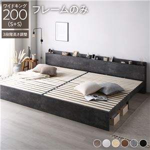 高さ調整ベッド ワイドキング200(S+S) ベッドフレームのみ ストーングレー 宮付き コンセント付き 組立品 すのこ 木製