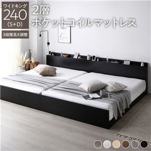 高さ調整ベッド ワイドキング240(S+D) 2層ポケットコイルマットレス付き ブラック 宮付き コンセント付き 組立品 すのこ 木製