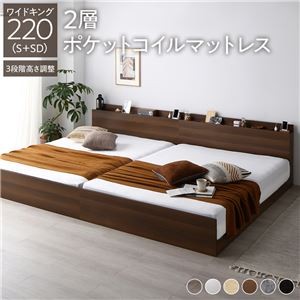 高さ調整ベッド ワイドキング220(S+SD) 2層ポケットコイルマットレス付き ブラウン 宮付き コンセント付き 組立品 すのこ 木製