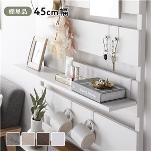 突っ張りラック用 棚板 1枚 ホワイト×ホワイト 45cm幅 壁面収納 棚 パーテーション ウォールラック 組立品