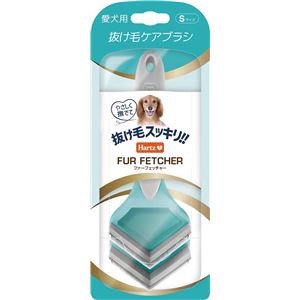 ハーツ ビューティーケア ファーフェッチャー 犬用 Sサイズ （ペット用品）