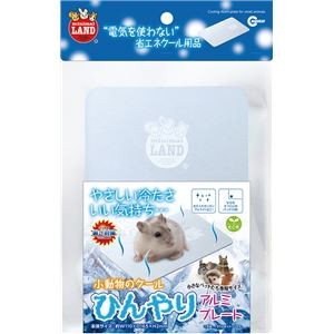 （まとめ） 小動物のクールひんやりアルミプレート （ペット用品・小動物用） 【×2セット】