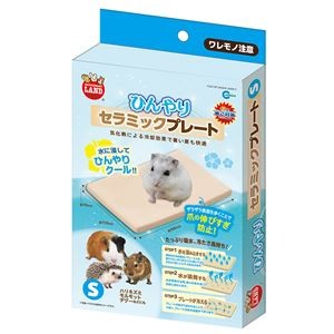 ひんやりセラミックプレートS （ペット用品・小動物用）