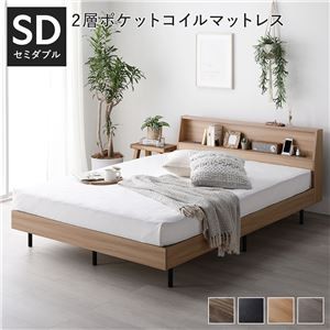 棚付きすのこベッド セミダブル ナチュラル 2層ポケットコイルマットレス付き コンセント付き ヴィンテージ調 木製 すのこ 宮付き 北欧 おしゃれ 組立品