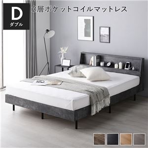 棚付きすのこベッド ダブル ストーングレー 2層ポケットコイルマットレス付き コンセント付き ヴィンテージ調 木製 すのこ 宮付き 北欧 おしゃれ 組立品