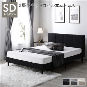 布張りすのこベッド 脚付き セミダブル ダークグレー 2層ポケットコイルマットレス付き ファブリックベッド すのこ 組立品