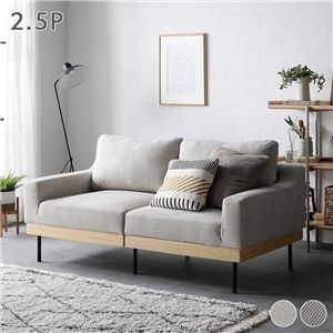 ソファ 2.5人掛け 単品 アイボリー 天然木 おしゃれ 北欧 2.5P 組立品