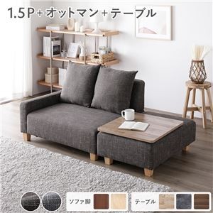 コンパクトカウチ＋テーブルトレイセット 【1.5人掛け＋オットマン(ココアブラウン)＋テーブルトレイ(ヴィンテージナチュラル)】 脚：ナチュラル コンパクト 北欧 おしゃれ 組立品