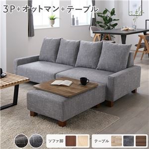 ビッグカウチ＋テーブルトレイセット 【3人掛け+オットマン(アッシュグレー)+テーブルトレイ(ヴィンテージナチュラル)】 脚：ブラウン ローソファ 大型 北欧 おしゃれ 組立品