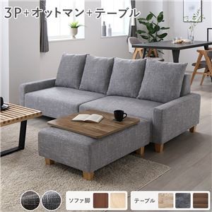 ビッグカウチ＋テーブルトレイセット 【3人掛け+オットマン(アッシュグレー)+テーブルトレイ(ヴィンテージナチュラル)】 脚：ナチュラル ローソファ 大型 北欧 おしゃれ 組立品