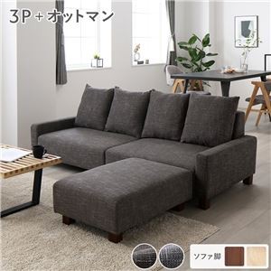 ビッグカウチセット 【3人掛け+オットマン(ココアブラウン)】 脚：ブラウン ローソファ 大型 北欧 おしゃれ 組立品