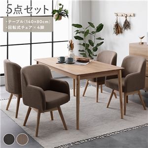 ダイニングセット 5点セット 【ダイニングテーブル 幅140cm＋回転チェア 4脚 キャメル】 天然木 木製 組立品