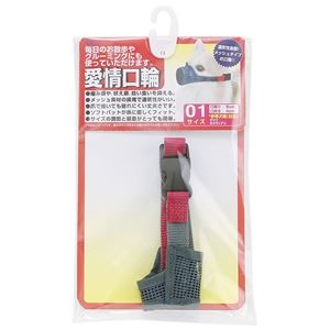 （まとめ）愛情口輪 1号【×5セット】 (犬用品/口輪)