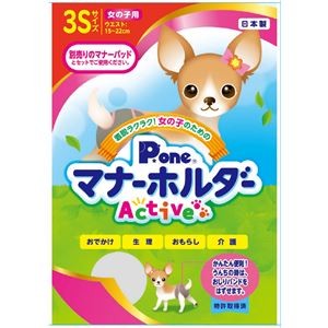 女の子のためのマナーホルダーActive 3S (犬 衛生用品/シーツ)