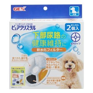 （まとめ）ピュアクリスタル 軟水化フィルター 全円 犬用 2個入【×3セット】 (犬用品)