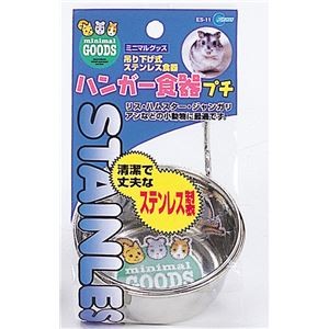 （まとめ）ハンガー食器 プチ【×5セット】 (小動物用品/食器・給水器)