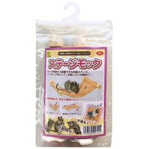 （まとめ）ステージモック【×2セット】 (小動物用品)