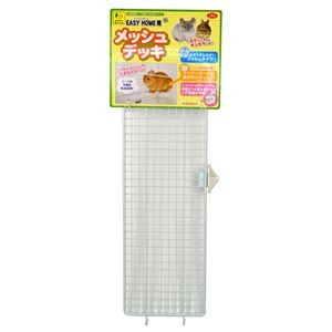 イージーホーム用 メッシュデッキ (小動物用品)