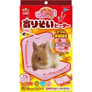 ほっとうさ暖 寄りそいヒーター (小動物用品)