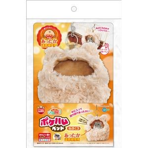 （まとめ）ほっとハム暖 ポケハムベッド ねぶくろ【×3セット】 (小動物用品)