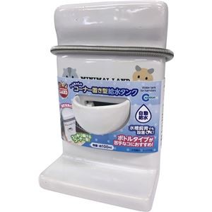 （まとめ）ハムちゃんのコーナー置き型給水タンク【×2セット】 (小動物用品/食器・給水器)