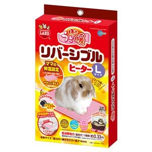 ほっとうさ暖リバーシブルヒーター L (小動物用品)