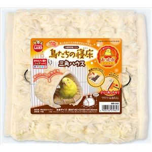 （まとめ）ほっととり暖 鳥たちの寝床 三角ハウス【×2セット】 (鳥用品)