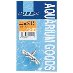 （まとめ）二又分岐（金属）【×5セット】 (観賞魚/水槽用品)