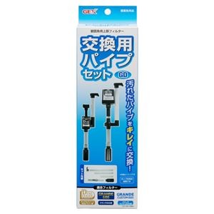 （まとめ）交換用パイプセットGD【×5セット】 (観賞魚/水槽用品)