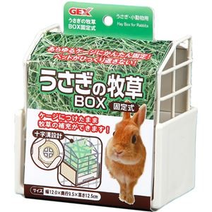 （まとめ）うさぎの牧草BOX 固定式【×3セット】 (小動物用品/食器・給水器)