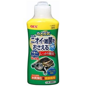 （まとめ）カメ元気 水槽の臭い・雑菌をおさえる水 300cc【×3セット】 (カメ飼育用品)