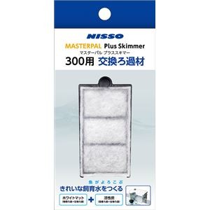 （まとめ）マスターパル プラススキマー300用 交換ろ過材【×5セット】 (観賞魚/水槽用品)