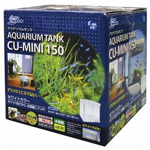 アクアリウムタンク CU-MINI 150（ガラスフタ付） (観賞魚/水槽用品)