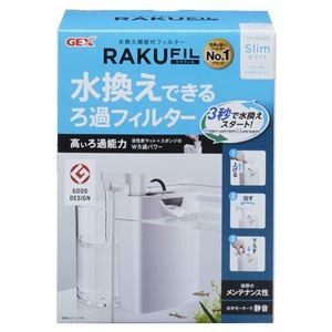 ラクフィルスリム ホワイト (観賞魚/水槽用品)