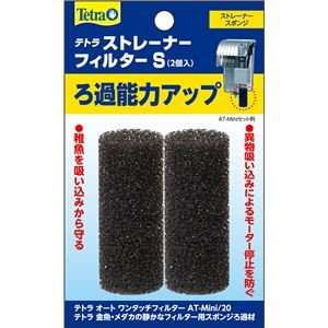 （まとめ）テトラ ストレーナーフィルターS 2個入【×5セット】 (観賞魚/水槽用品)