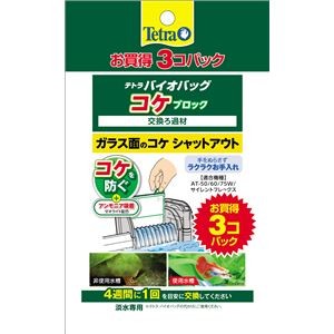（まとめ）バイオバッグ コケブロック お買得3コパック【×2セット】 (観賞魚/水槽用品)