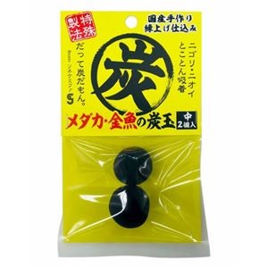 （まとめ）メダカ・金魚の炭玉 中2個入【×5セット】 (観賞魚/水槽用品)