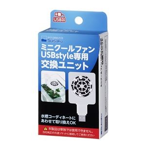 （まとめ）ミニクールファン専用交換ユニット【×2セット】 (観賞魚/水槽用品)