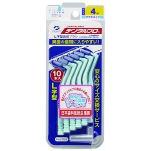 (まとめ) デンタルプロ歯間ブラシL字型サイズ4（M） 【×10セット】
