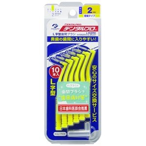 (まとめ) デンタルプロ歯間ブラシL字型サイズ2（SS） 【×10セット】